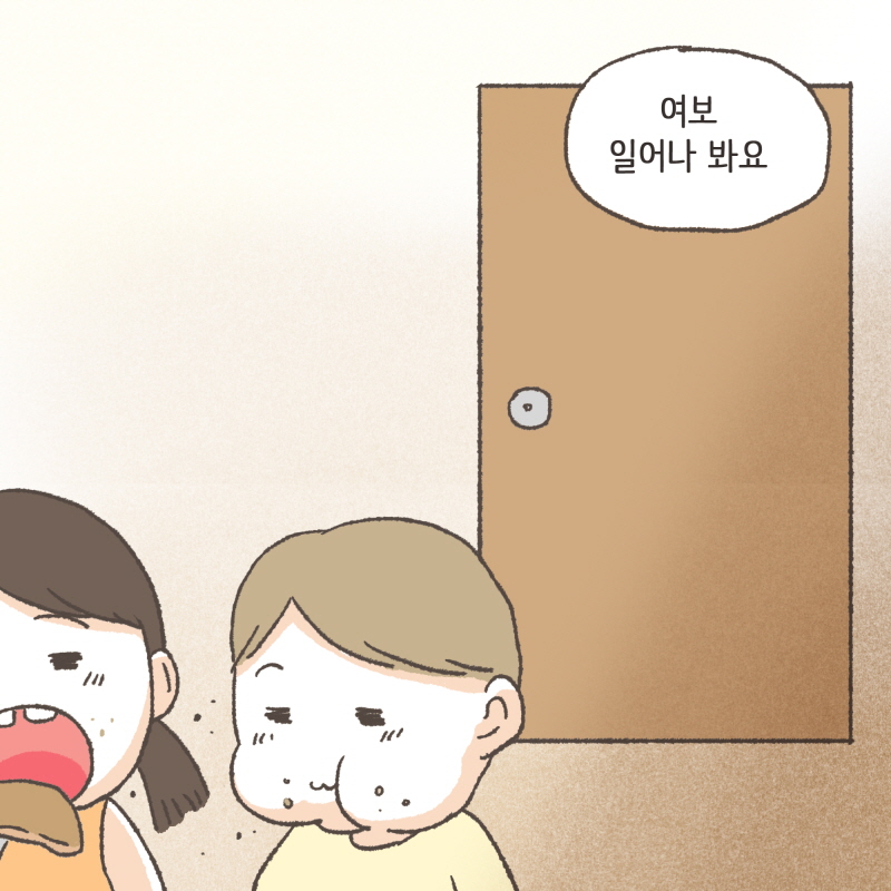아빠한테 자꾸 커툭오네... — 웹툰 장면 11