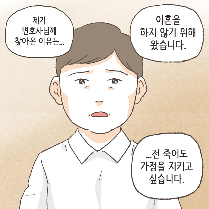 아내 쪽에서 먼저 이혼 통보를 했어요 — 웹툰 장면 6