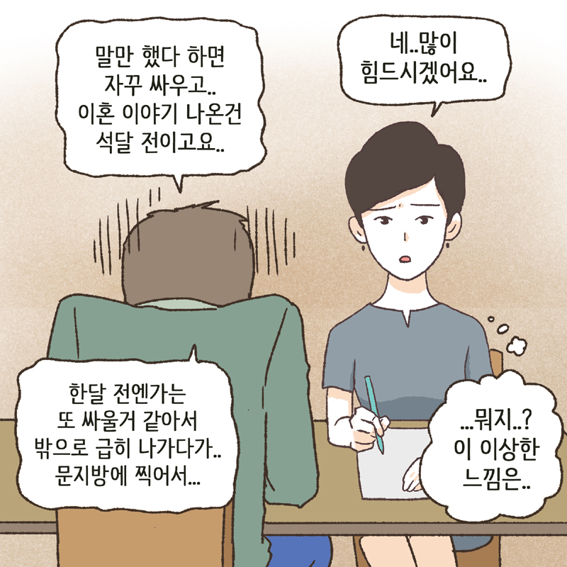 별별 이혼 사건들 — 웹툰 장면 7