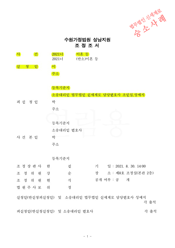 상대의 지나친 음주와 폭언 등으로 이혼청구, 재산분할 40% 인정받고 양육비를 지급하지 않는것으로 이혼 조정성… — 사례 자료 4