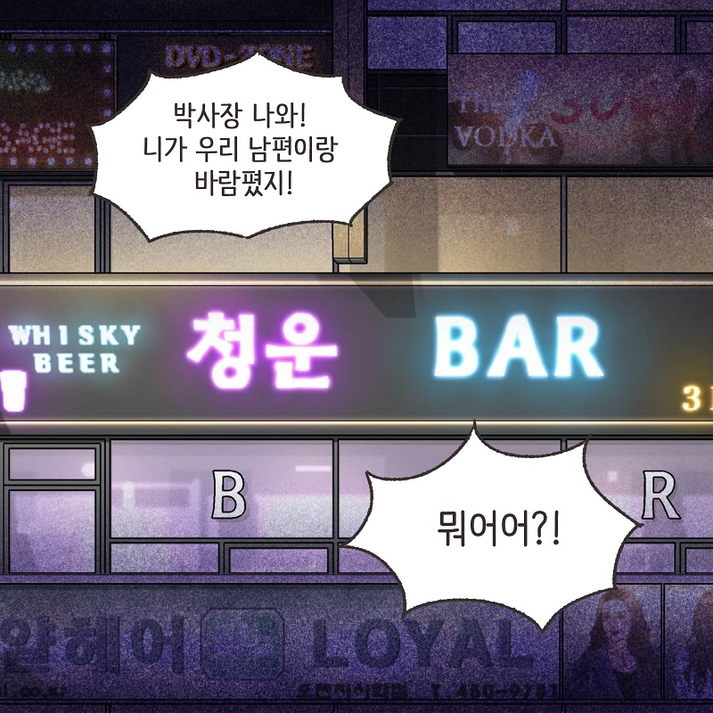 보라색 나비 (2) — 웹툰 장면 12