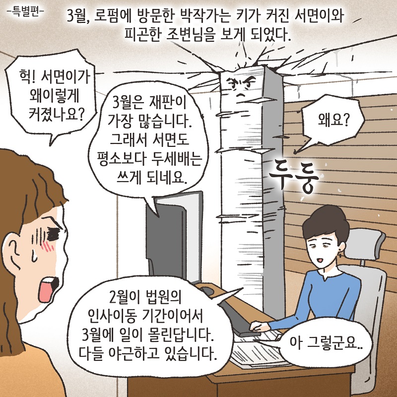 브이로그 - 족발 — 웹툰 장면 25