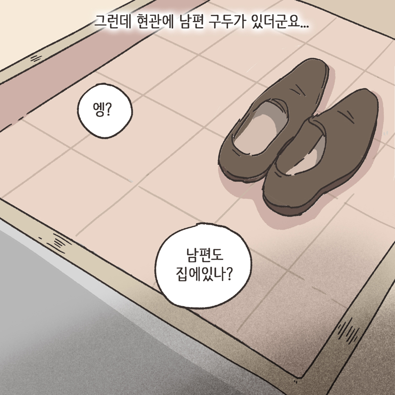 남편의 거짓말 (2) — 웹툰 장면 12