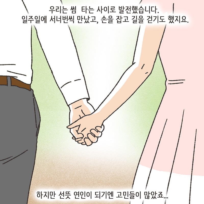 남편의 거짓말 (1) — 웹툰 장면 12
