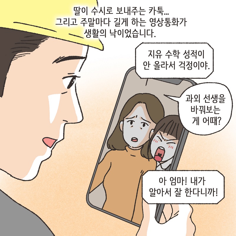 해외 발령 (2) — 웹툰 장면 10