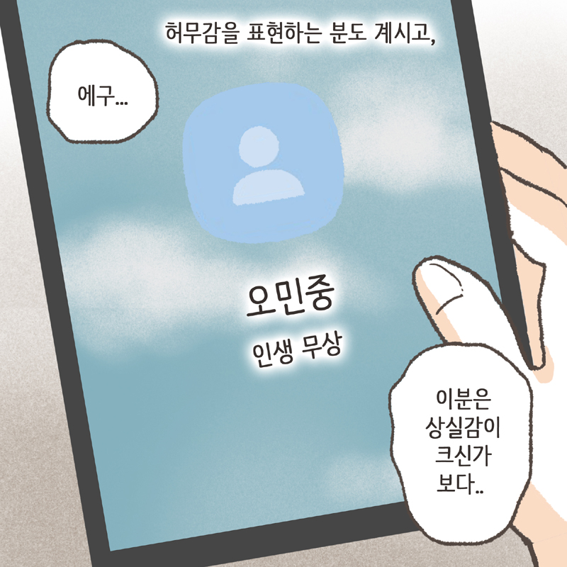 89-07.jpg 이혼과 상태 메시지 — 웹툰 장면 11