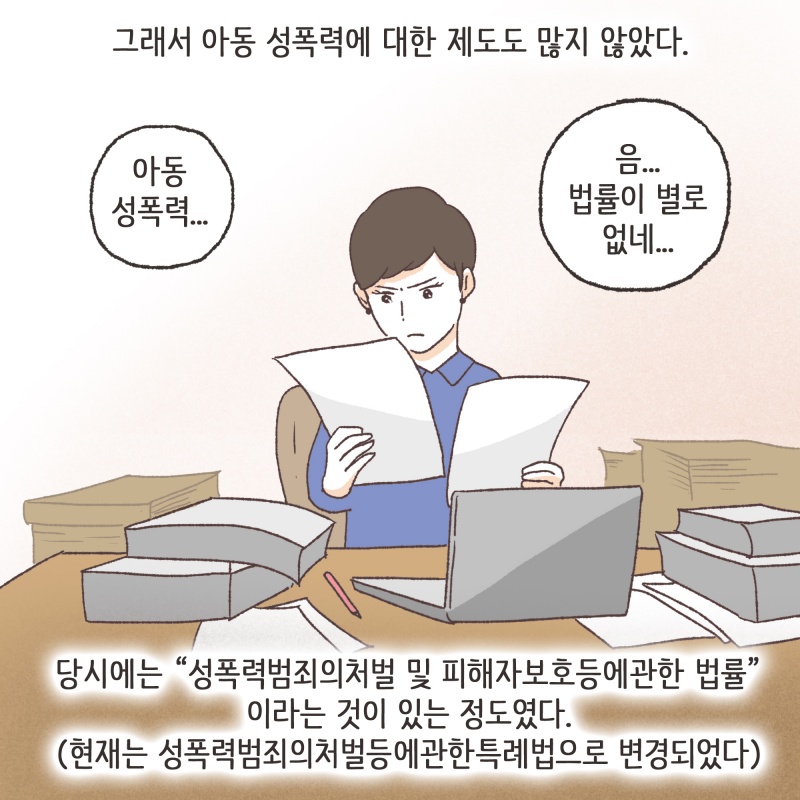 127-04.jpg 아동 성폭력에 대하여 — 웹툰 장면 8
