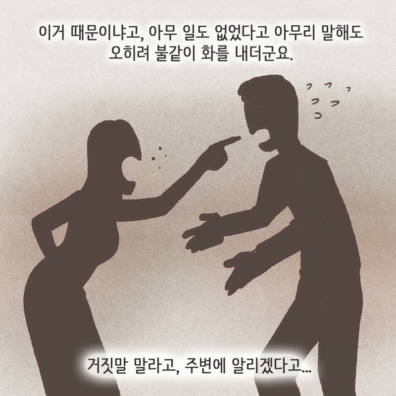 낭떠러지로 떨어지는 것 같더군요 — 웹툰 장면 9