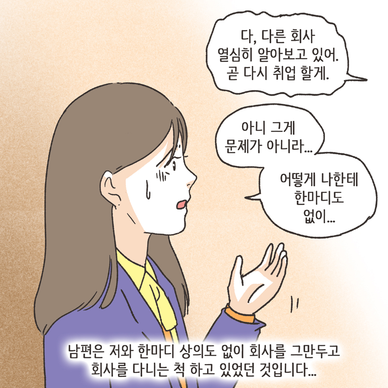 270-04.jpg 남편의 거짓말 (3) — 웹툰 장면 8