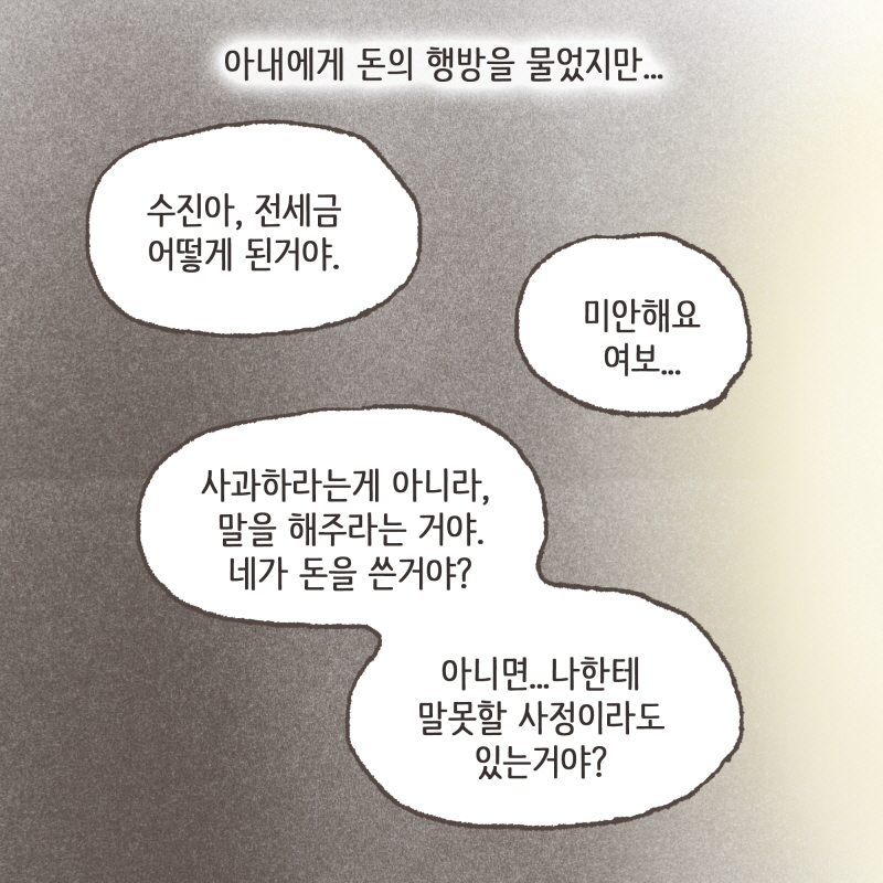 몇달 뒤, 집주인에게 문자가 왔어요 — 웹툰 장면 7