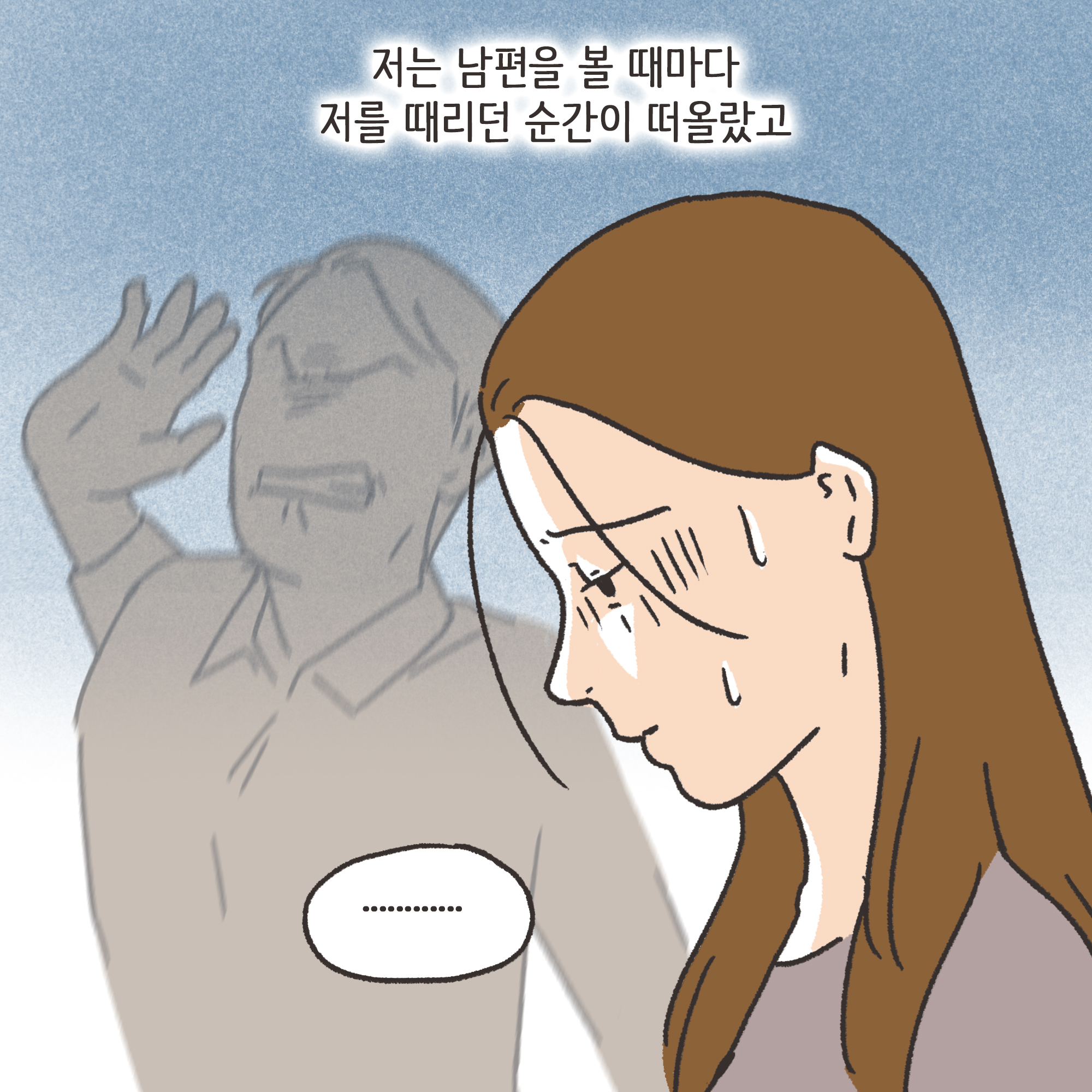외도 아내 후회 반성(1) — 웹툰 장면 7