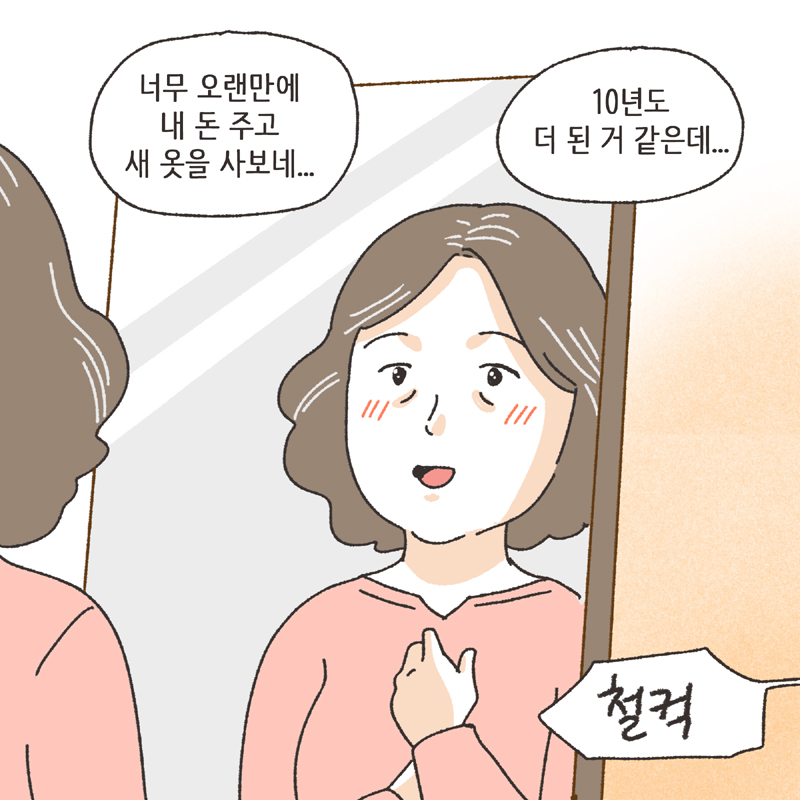 남편의 술주정 (1) — 웹툰 장면 9