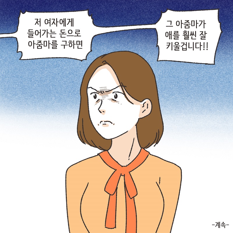독재자 남편 (2) — 웹툰 장면 14