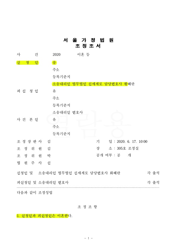 양육비 지급하지 않고 재산분할 60% 분할받아 승소 — 사례 자료 4