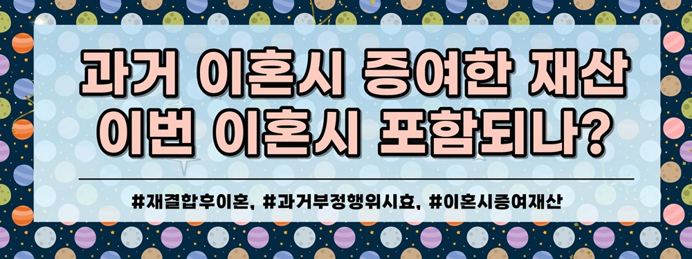 15년 전 외도 용서받고 재결합, 재이혼 시 과거 잘못 다시 문제될까? — 관련 이미지 5